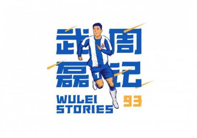 武磊谈江苏队解散：从南京走出来的我心情无比复杂